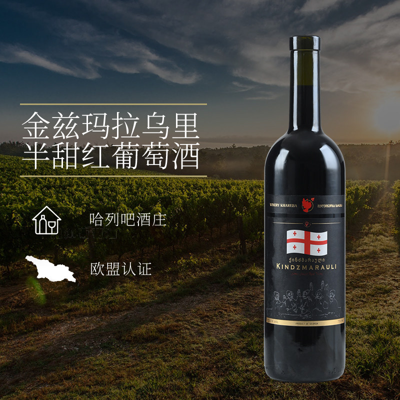 原装原瓶进口红酒格鲁吉亚旗帜半甜红葡萄酒微醺助睡整箱金兹玛拉