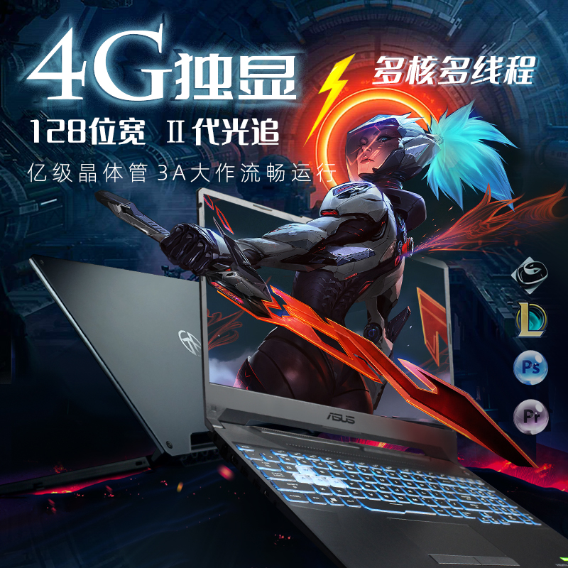 华硕144Hz4G独显设计绘图游戏本