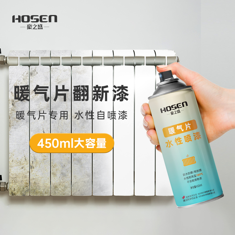豪之盛水性暖气片自喷漆翻新油漆
