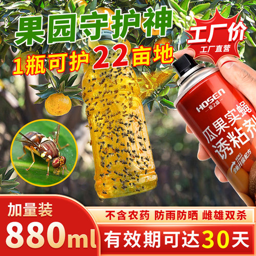 豪之盛瓜果实蝇诱粘剂880ml大瓶