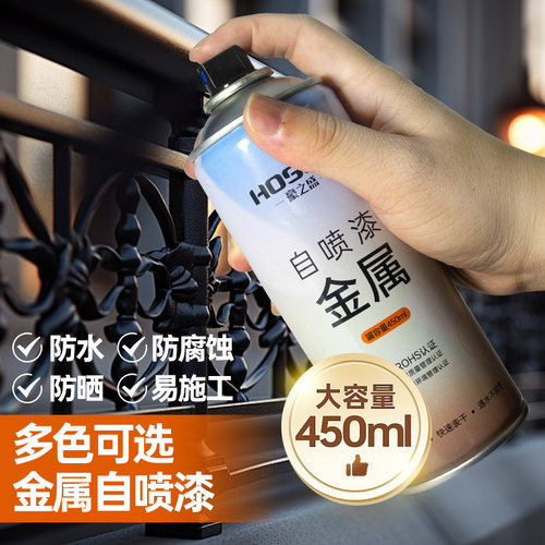 快干防水金属漆大容量450ML