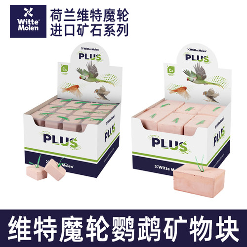 补钙维特魔轮磨牙块鹦鹉矿物块