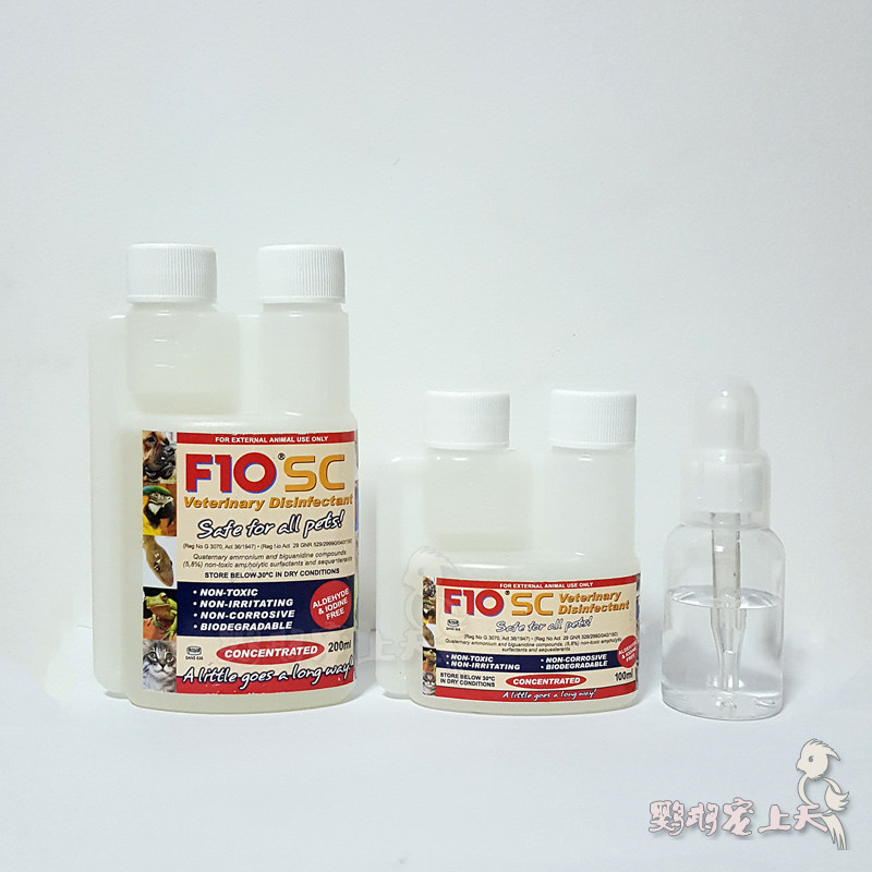 F10sc 超浓缩消 毒液 宠物用无害无刺激无腐蚀 分装30ml使用感如何?