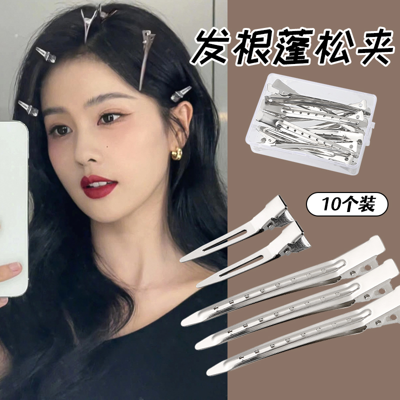 边夹金属简约无痕鸭嘴夹10个装