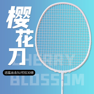 樱花刀均衡羽毛球拍5U全碳素纳米科技破风框型专业进攻性单拍
