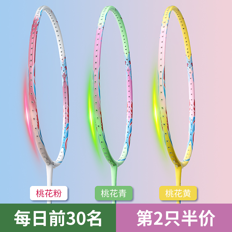 全碳素羽毛球