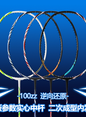 原配复刻100ZZ羽毛球拍高端高磅定制二次成型内发泡全碳素纤维4U