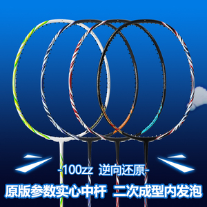 原配复刻100ZZ羽毛球拍高端高磅定制二次成型内发泡全碳素纤维4U