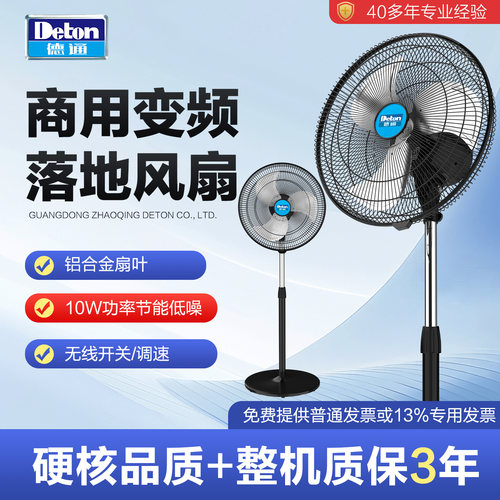 德通EC永磁变频节能商用风扇客厅家用低噪静音遥控落地扇CF-45SE