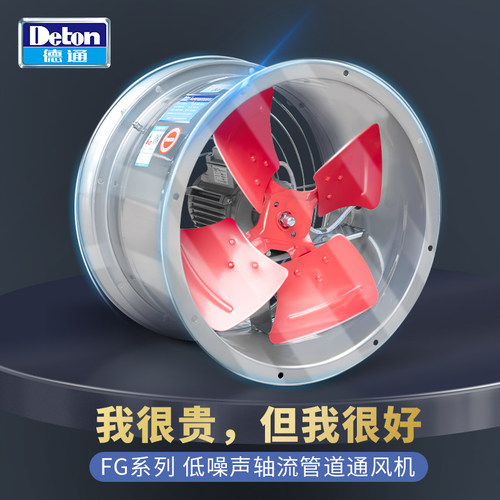 德通FG系列低噪声轴流管道通风机