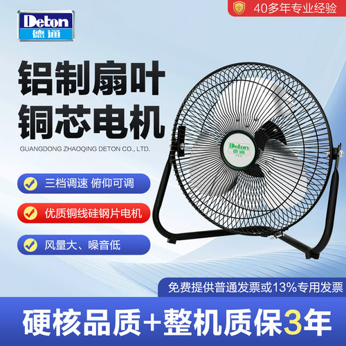 德通绿标商用台地式风扇FE2-40