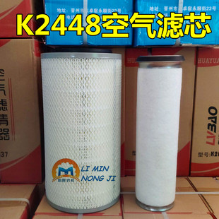 K2448空气滤芯 金大丰收割机斯太尔德龙奥龙东风重汽空气滤清器