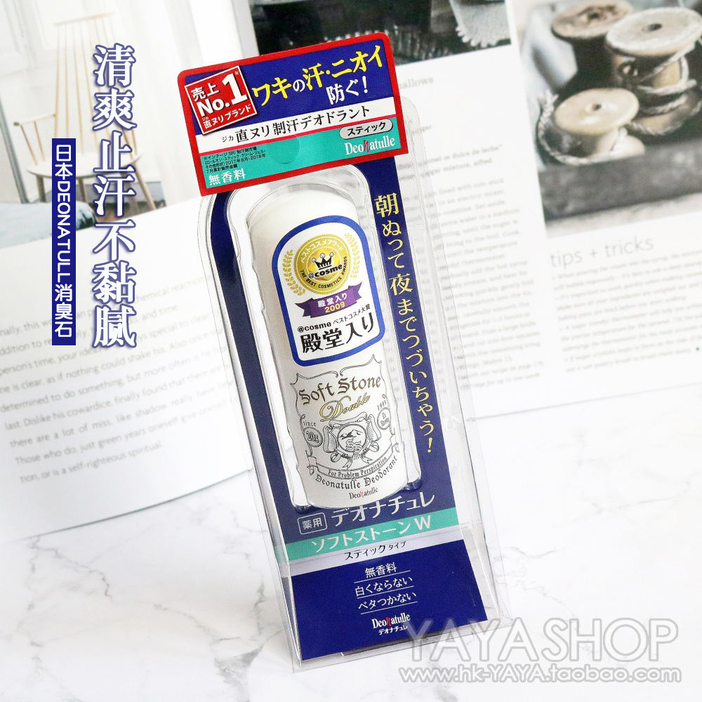 雅哥家 日本Deonatulle腋下止汗消臭石软膏露去汗去腋臭异味20g