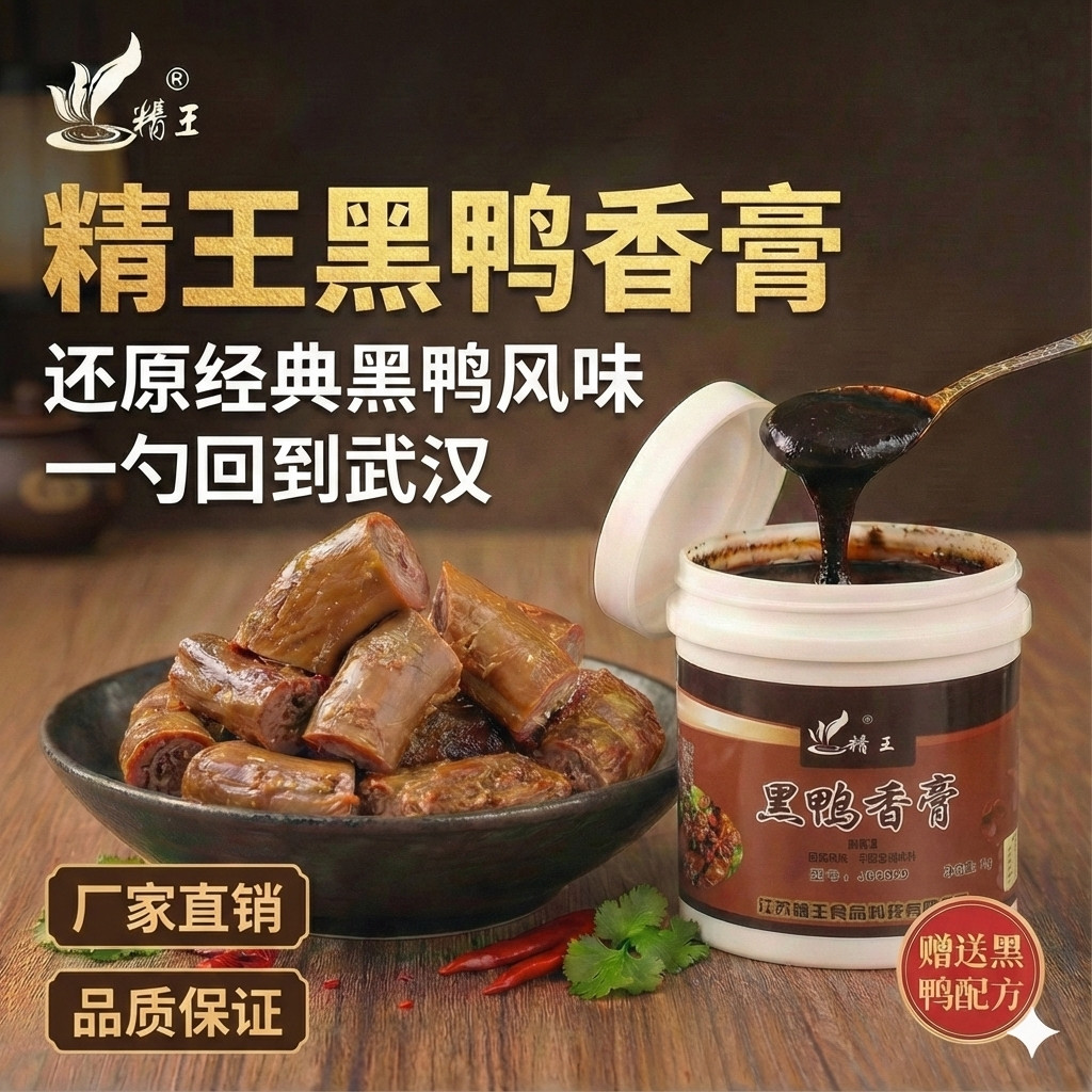 精王黑鸭香膏卤味专用膏鸭香黑鸭煲调料鸭脖鸭杂卤菜1kg厂家直销