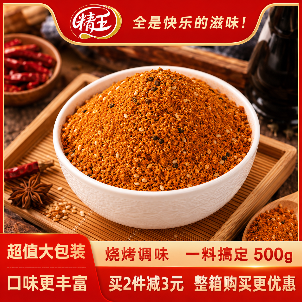 烧烤王调味料撒料腌料500g精王商用烤肉孜然羊肉串油炸烤鱿鱼增香