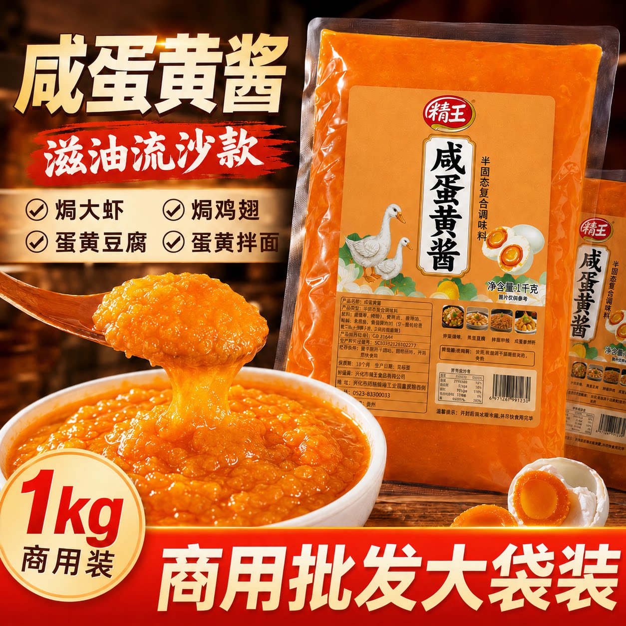 精王海鸭咸蛋黄酱2斤商用浓厚流沙拌饭拌面沙拉烘焙咸蛋黄调味酱 - 实物图
