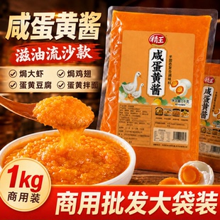 精王海鸭咸蛋黄酱2斤商用浓厚流沙拌饭拌面沙拉烘焙咸蛋黄调味酱