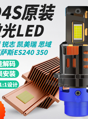 皇冠锐志凯美瑞思域雷克萨斯ES240 350 d4s氙气灯改装LED近光灯