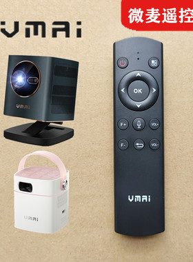 原装微麦M100pro语音遥控器V200投影仪机V300红外蓝牙无线控制器S