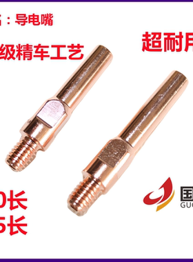 二氧化碳气保焊枪CO2精车导电嘴8.8级优质紫铜导电咀出丝嘴二保焊