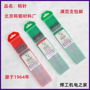 电极钨针钨极氩弧焊用针钨棒WC铈钨WT钍钨光杆北京钨钼材料厂 正品