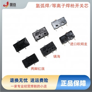 红旗KWX氩弧焊枪配件等离子切割枪微动跳板开关镇海开关芯欧姆龙