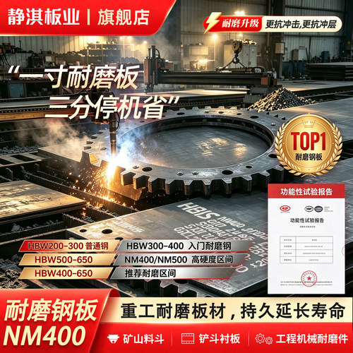 NM400/NM500耐磨板 高硬度耐磨钢板NM450/NM600铲车铲斗耐磨钢板