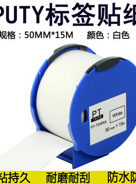 普贴适用EPSON爱普生PRO100红黄蓝绿白黑哑银标签不干胶贴纸50MM