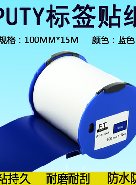 普贴适用EPSON爱普生PRO100红黄蓝绿白黑哑银标签不干胶贴纸100MM