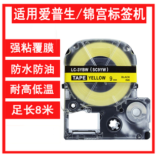 36mm色带适用爱普生SR3900C SR930锦宫不干胶标签色带贴纸 3900P