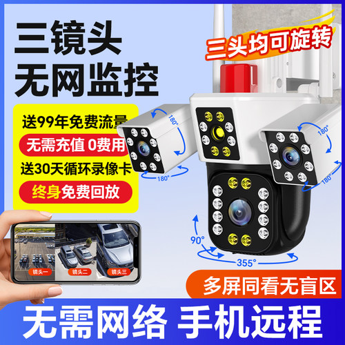 无电无网手机远程不用wifi监控器