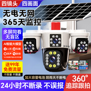 太阳能摄像头360度无死角手机远程无需网络室外夜视免插电监控器