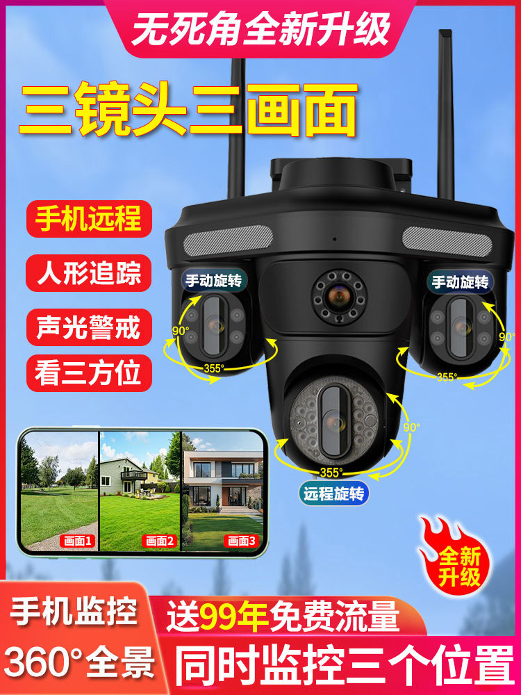 摄像头360度无死角监控器无线家用手机远程智能室外高清三画面
