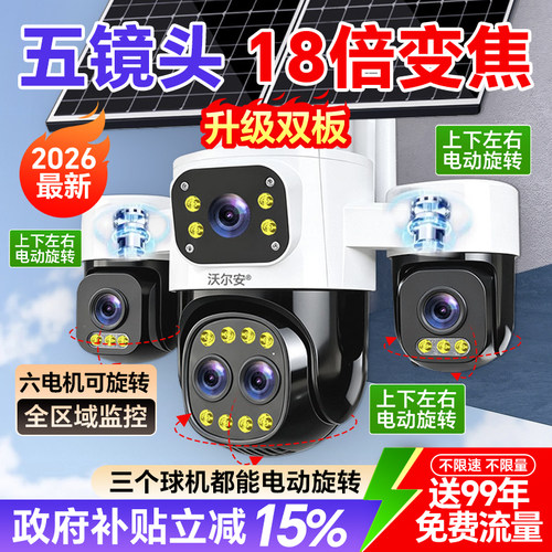 太阳能监控室外高清夜视摄像头