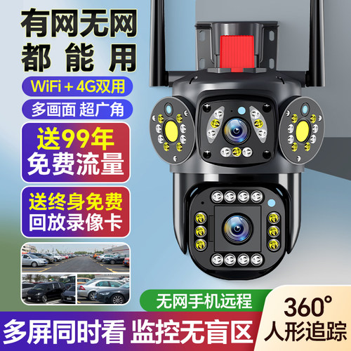 免费流量室外全景无死角监控