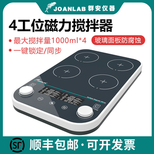 四联磁力搅拌器实验室多联搅拌台数显电动搅拌机MMS JOANLAB 4Max