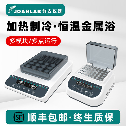 JOANLAB恒温金属浴恒温振荡器