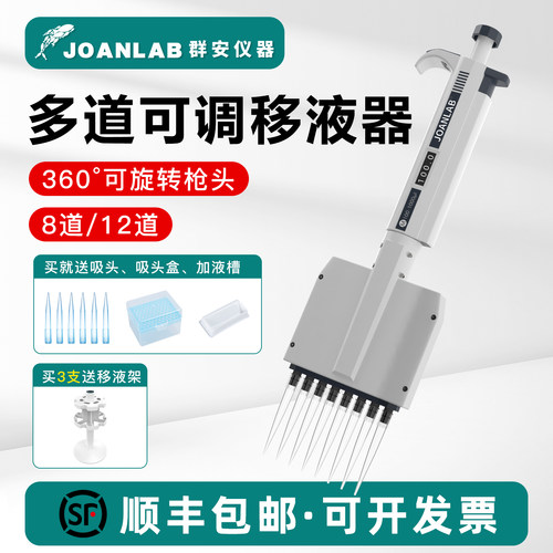 JOANLAB多道移液器8道12道可灭菌