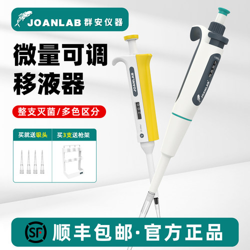JOANLAB移液器整支灭菌送吸头