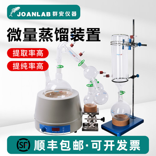 JOANLAB微量蒸馏装置带电热套