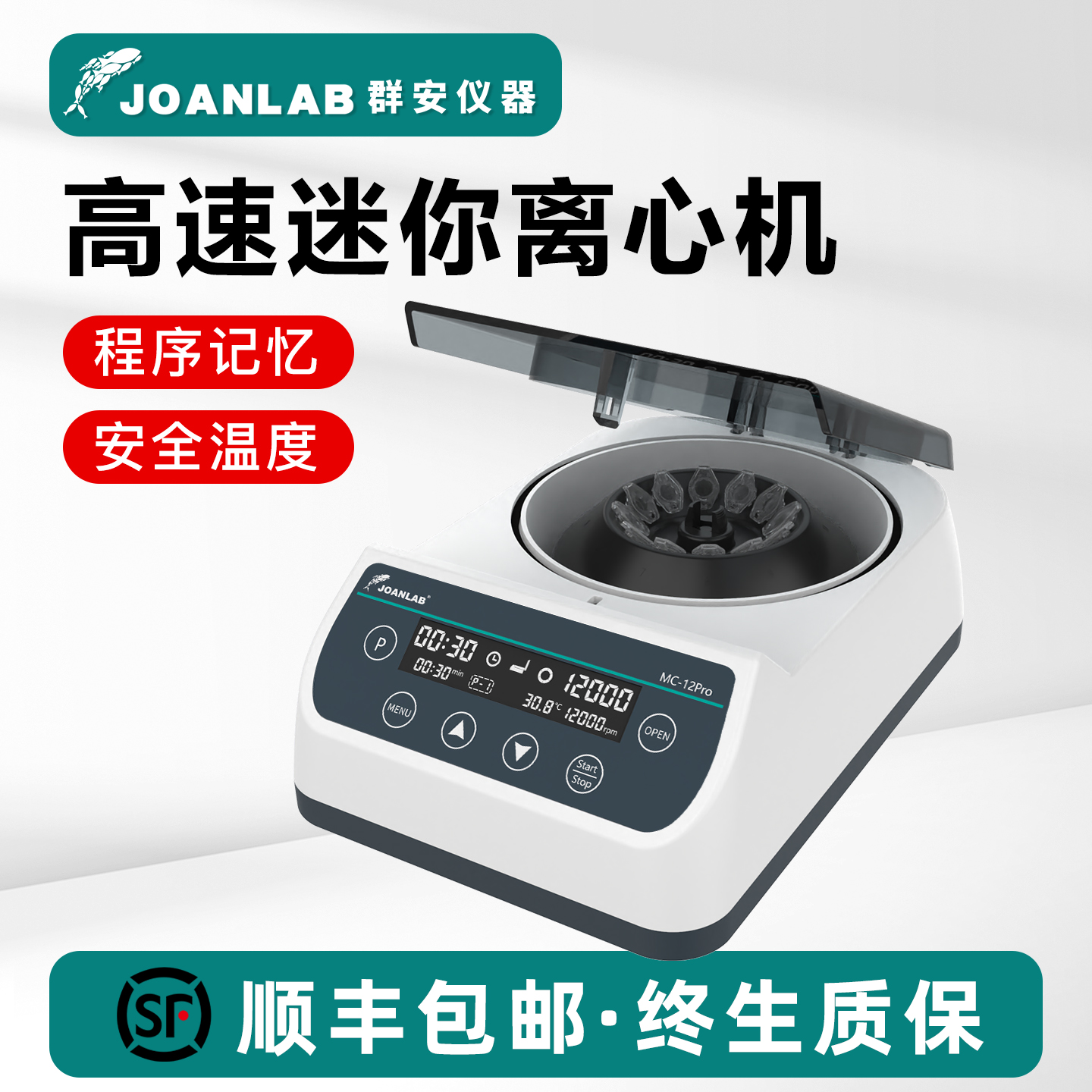 JOANLAB高速离心机实验室小型