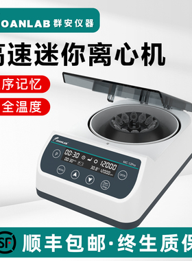 高速离心机实验室2ml迷你数显微量PCR脂肪血清提纯分离机台式小型