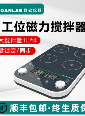 JOANLAB 四联磁力搅拌器实验室多联搅拌台数显电动搅拌机MMS-4Max