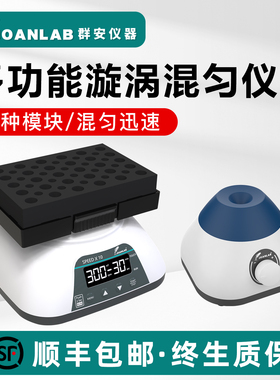 漩涡振荡器实验室迷你多功能混匀仪涡旋混匀器混合器震荡器涡旋仪