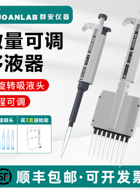 JOANLAB单道移液枪排枪8道加样器实验室微量可调移液器可整支灭菌