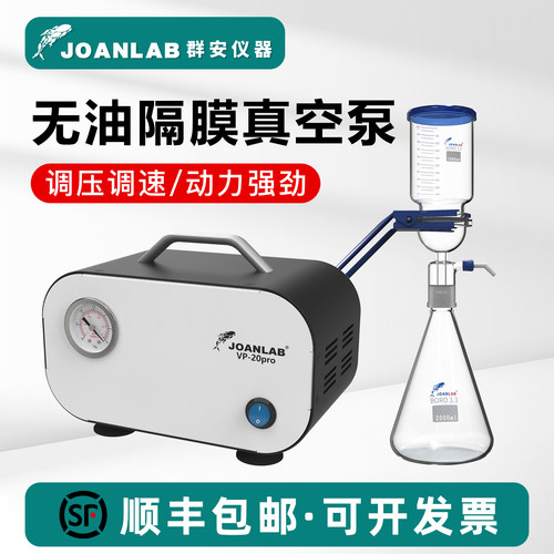 JOANLAB实验室真空抽滤泵可调压