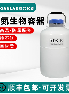 JOANLAB液氮罐桶3/6/10/15/30L升冷冻冒烟冰淇淋美容祛斑生物容器