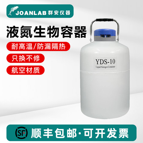 JOANLAB液氮罐桶冷冻航空铝材质