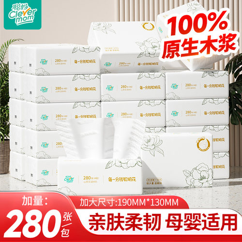 聪妈花语抽纸巾家庭实惠装整箱家用婴儿可湿水餐巾纸卫生纸面巾纸
