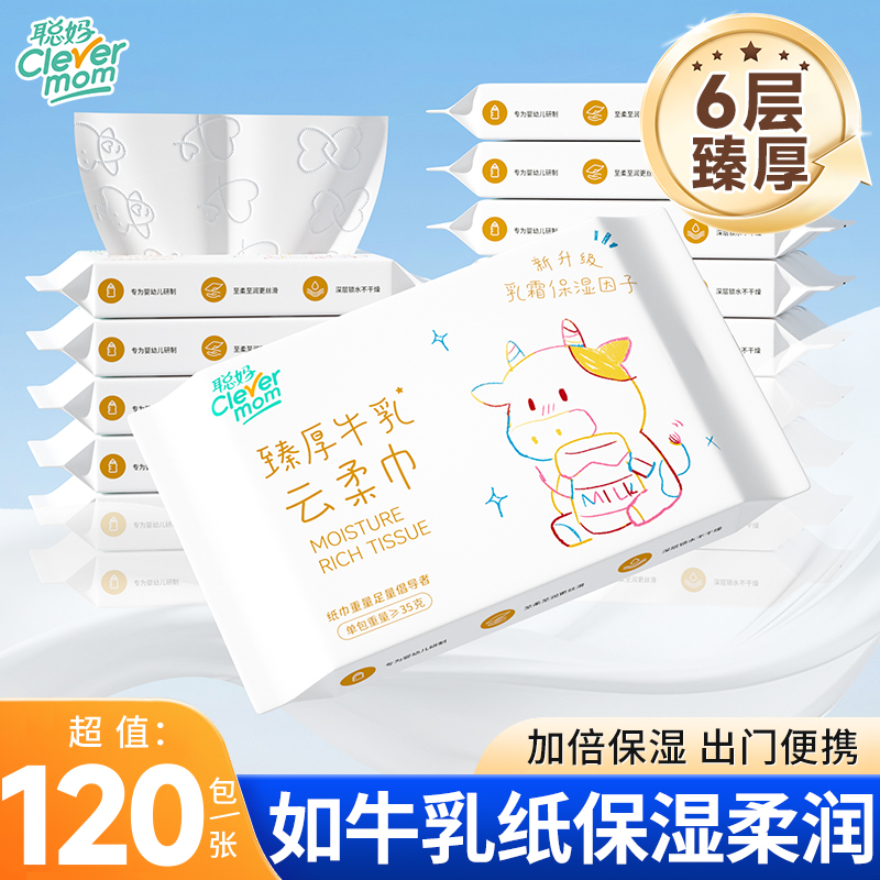 聪妈婴儿保湿乳霜纸柔纸巾牛乳纸